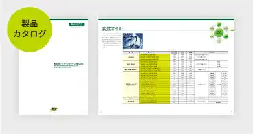 製品カタログ
